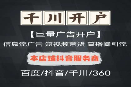 抖音信息流代理：助力企业实现品牌价值提升